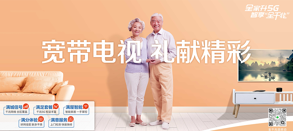 中国移动略阳县移动宽带
