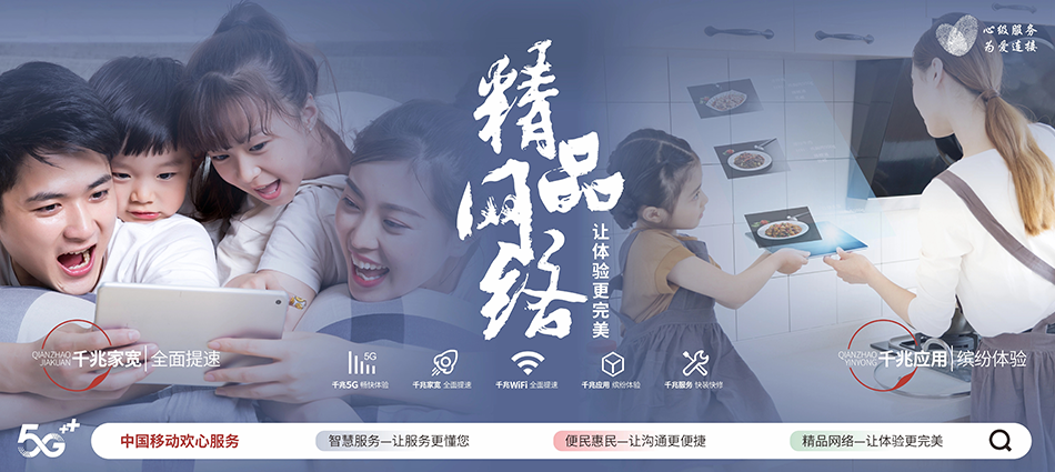 中国移动略阳县移动宽带